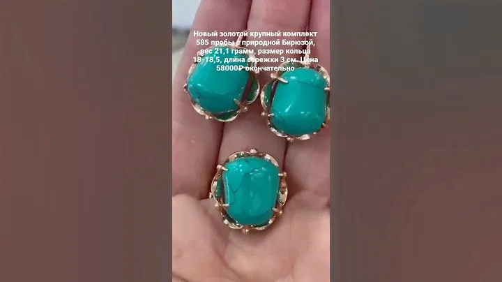 🔥ЗОЛОТО И БИРЮЗА😍РОСКОШНЫЙ КОМПЛЕКТ ДЛЯ РОСКОШНЫХ ДАМ 💯 ЗАКАЗ ПО НОМЕРУ 79286559553 🌺