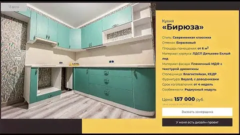 Кухня «Бирюза»