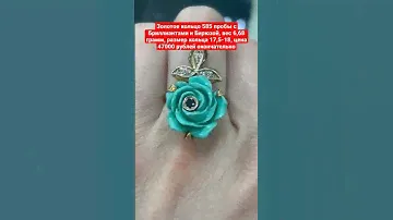 🔥ЗОЛОТО, БИРЮЗА, БРИЛЛИАНТЫ💥ЗАКАЗ ПО WHATSAPP 79286559553🌺лот 1124