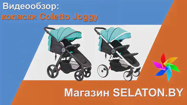 Обзор прогулочной коляски Coletto Joggy