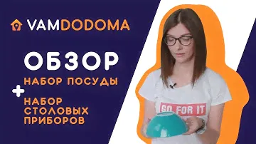 Обзор посуды ФЭРГРИК и МОПСИГ из IKEA