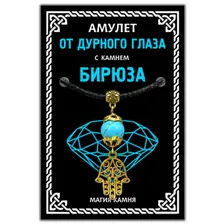 MKA001-1 Амулет От дурного глаза (Хамса) с камнем бирюза (синт.), цвет золот.