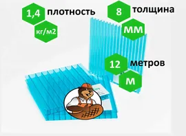Поликарбонат сотовый Novattro бирюза 8 мм 2,1х12 м