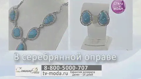 Комплект "Королевская бирюза"