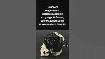 ШЕРЛ  камень ведьм #минералы #камни