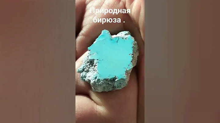 натуральная бирюза с месторождения Техут . в продаже . сделано экспертное заключение . #бирюза