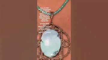 Кулон просто чудо 🔥Бирюза и бриллианты. Номер для связи: 89640014117 Зухра
