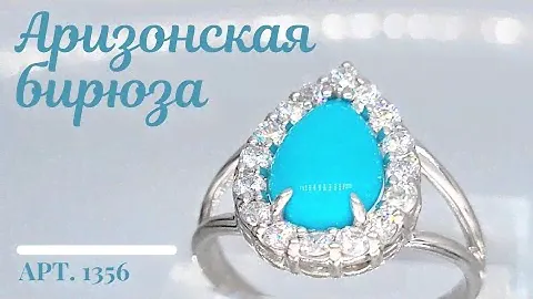 Классические украшения с природной бирюзой штат Аризона | Арт. 1356
