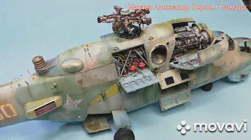 Звезда 1/48. Ми-24. Мастер Александр Перов. Г Самара.