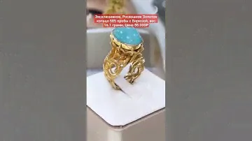 ЗОЛОТО, БИРЮЗА 💙 💥 ЗАКАЗ ПО WHATSAPP 79286559553 🌺 ЛОТ 1765