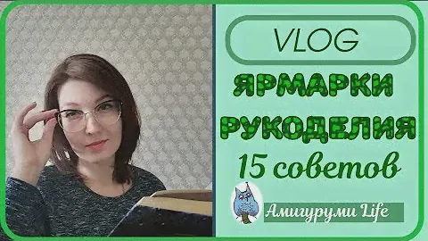Ярмарка рукоделия. 15 советов.