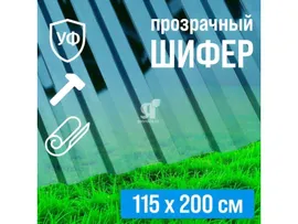Прозрачный и цветной профилированный поликарбонат МП-20У "Стандарт" 0,8 мм бирюза