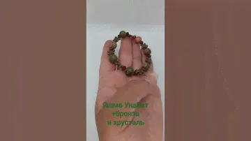 Браслет из яшмы Унакит, дополненный граненым хрусталем и фурнитурой из бронзы #gemstone #браслет