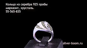 Кольцо из серебра 925 пробы, марказит, хрусталь. 55-565-835