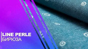 Ткань для штор коллекция «Line Perle» бирюза