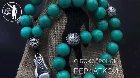 Чётки бирюза/серебро от Кости Цзю