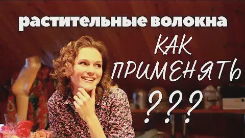 КРАПИВА, ТЕНСЕЛ, ВИСКОЗА ДЛЯ ВАЛЯНИЯ. ДЕКОР ВОЙЛОКА