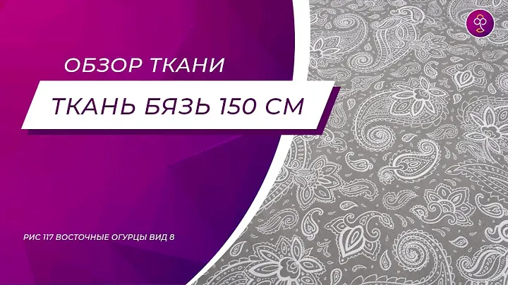 Ткань бязь 150 см 140 гр рис  157в1 Лабиринт