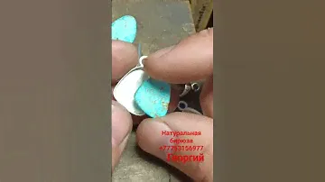 Ювелирное искусство Изготовления Серёжек с бирюзой#ювелир #бирюза #ручнаяробота