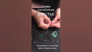 Браслет талисман! Оберег!