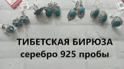БИРЮЗА серебро 925 пробы РАСПРОДАЖА по отличным ценам