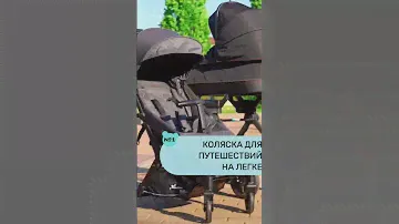 С  коляской Hartan Bit быть активными родителями просто! Эта прочная малютка весит всего 6,5 кг