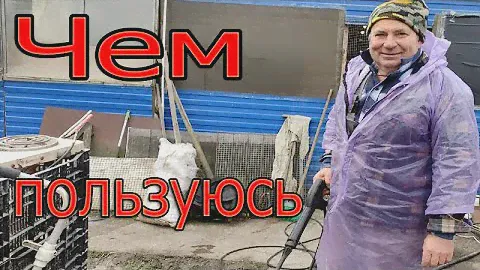 Простая обработка и дезинфекция курятника | Чем я пользуюсь для дезинфекции птичника